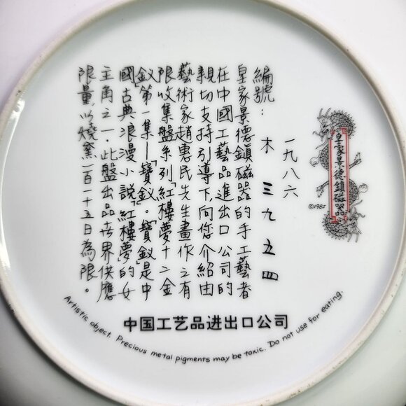 Chinese Imperial Jingdezhen Porcelain Plate Beauties of the Red Mansion Pao Chai - Picture 4 of 6